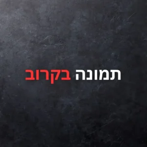 קטשופ אסם