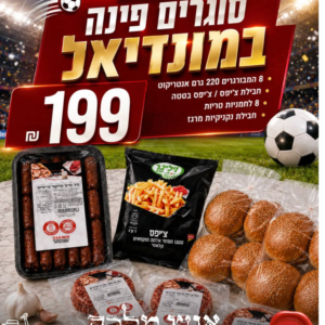 מארז מונדיאל 2026